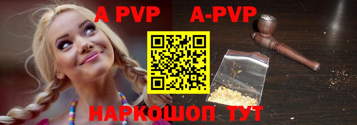 A-PVP VHQ Жуковский