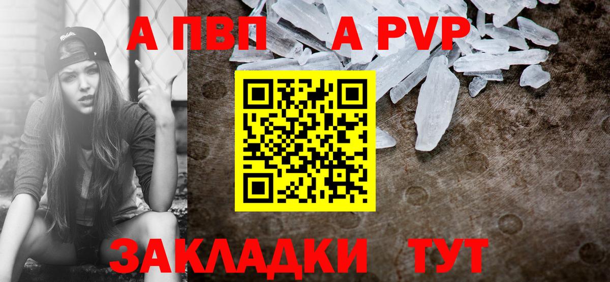 продажа наркотиков  Alpha-PVP  A-PVP крисы CK  Жуковский  Вход с VPN  А ПВП мука 