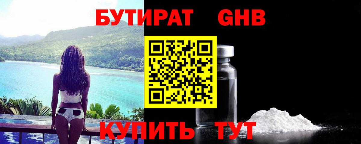 Бутират вода  Вход с VPN  Жуковский 