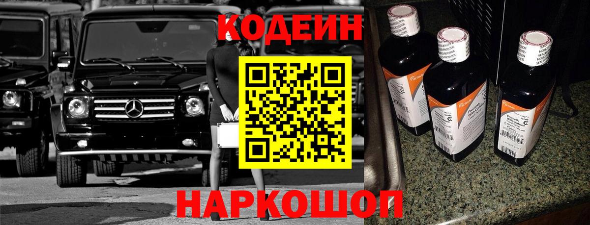 Жуковский  Кодеиновый сироп Lean напиток Lean (лин)  Вход с VPN 