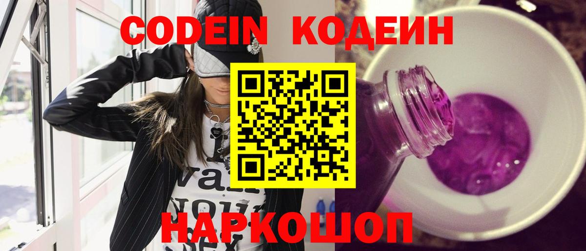Кодеиновый сироп Lean напиток Lean (лин) Жуковский