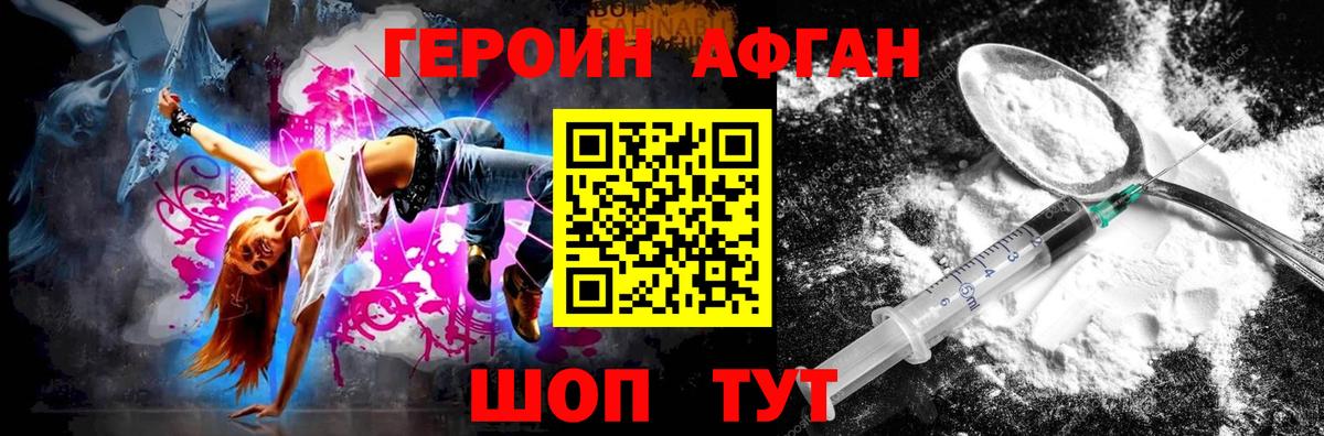 Героин афганец  Вход с VPN  Героин  Жуковский 
