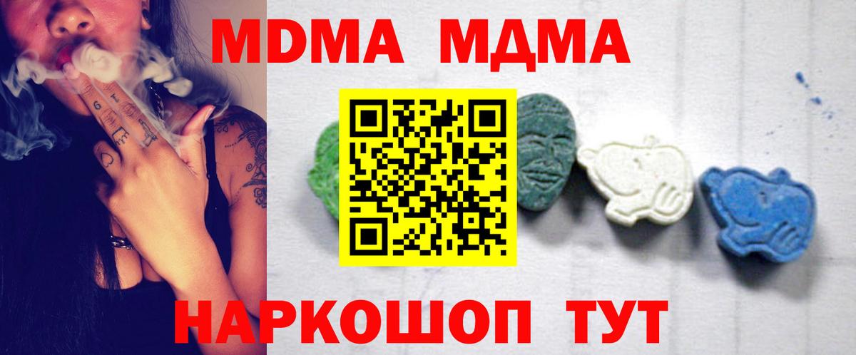 MDMA Molly  Вход с VPN  Жуковский  MDMA  MDMA кристаллы 