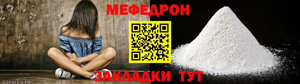 Меф мяу мяу мука Жуковский